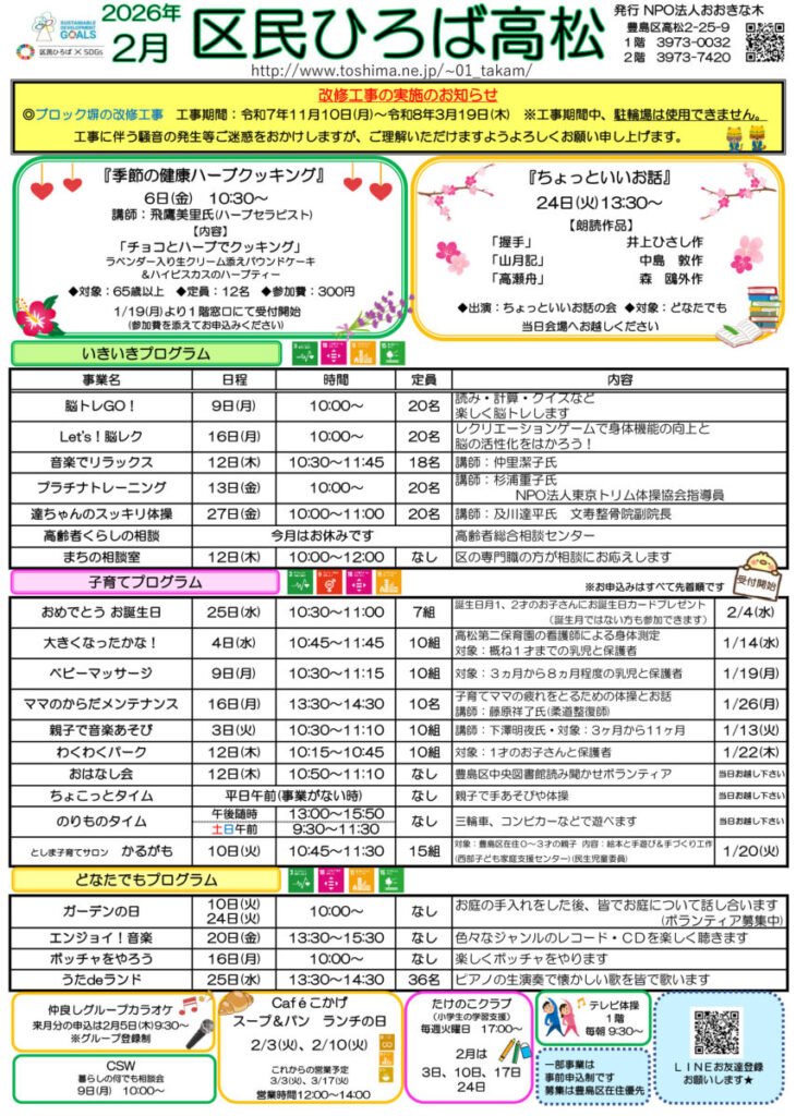 区民ひろば高松 令和８年２月予定