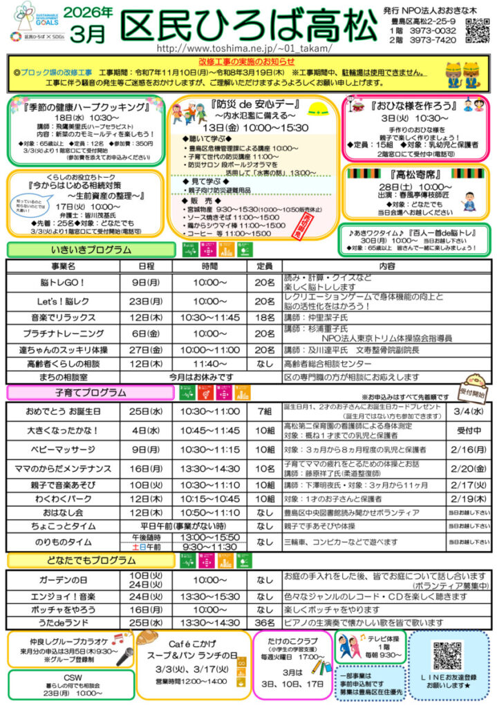 区民ひろば高松 令和8年3月予定