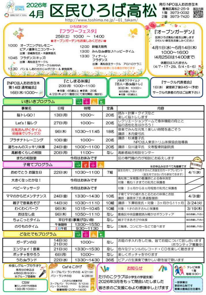 区民ひろば高松 令和８年４月予定