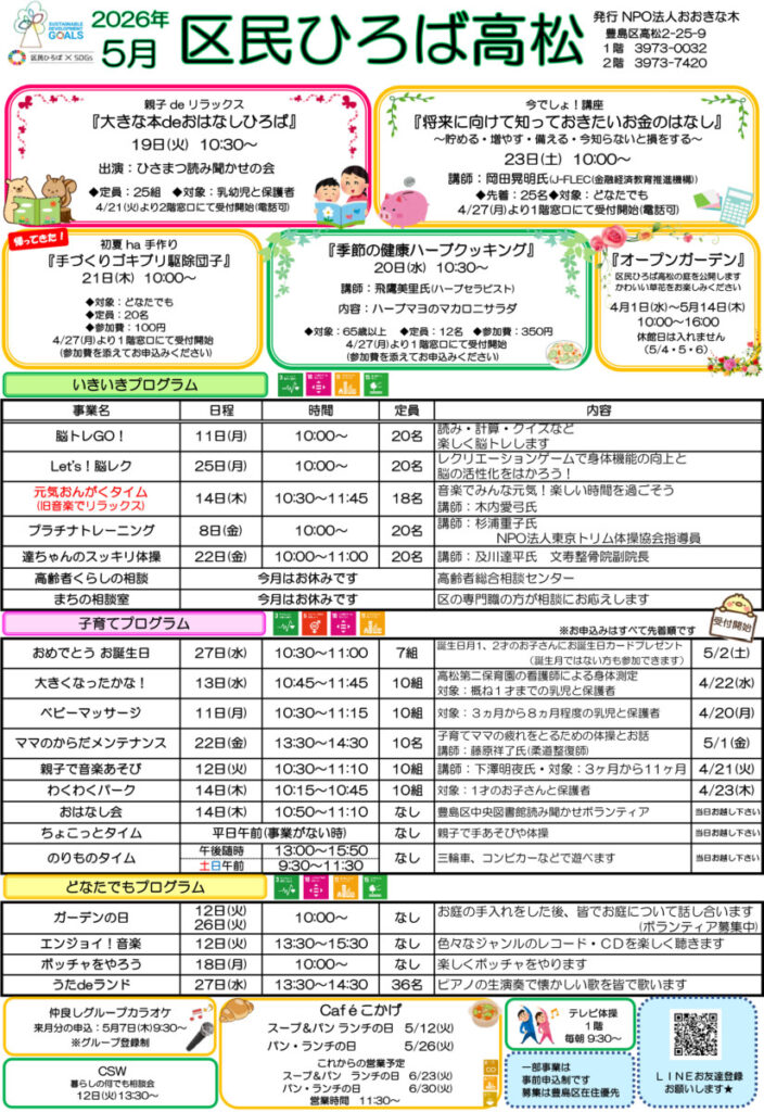 区民ひろば高松 令和８年５月予定