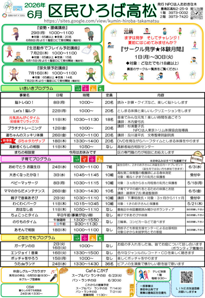 区民ひろば高松 令和8年6月予定