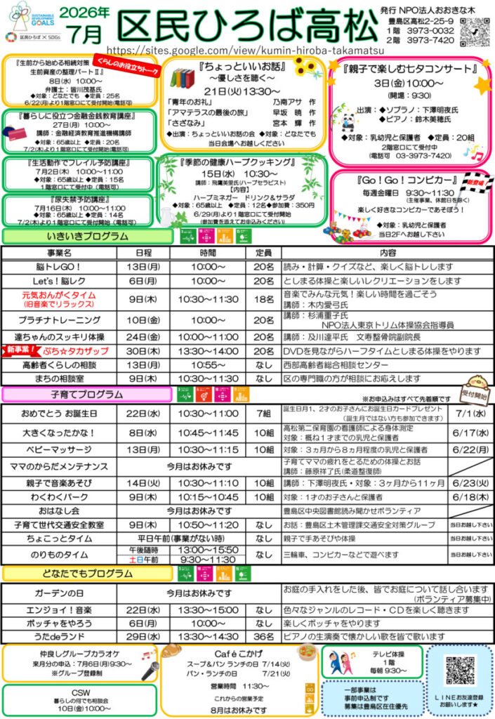 区民ひろば高松 令和８年７月予定