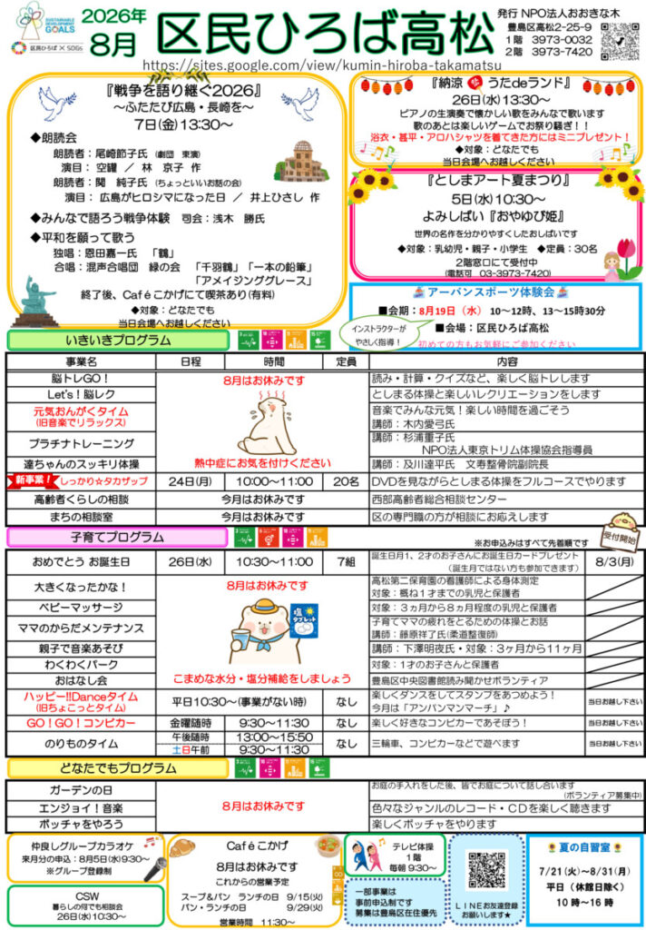 区民ひろば高松 令和８年８月予定