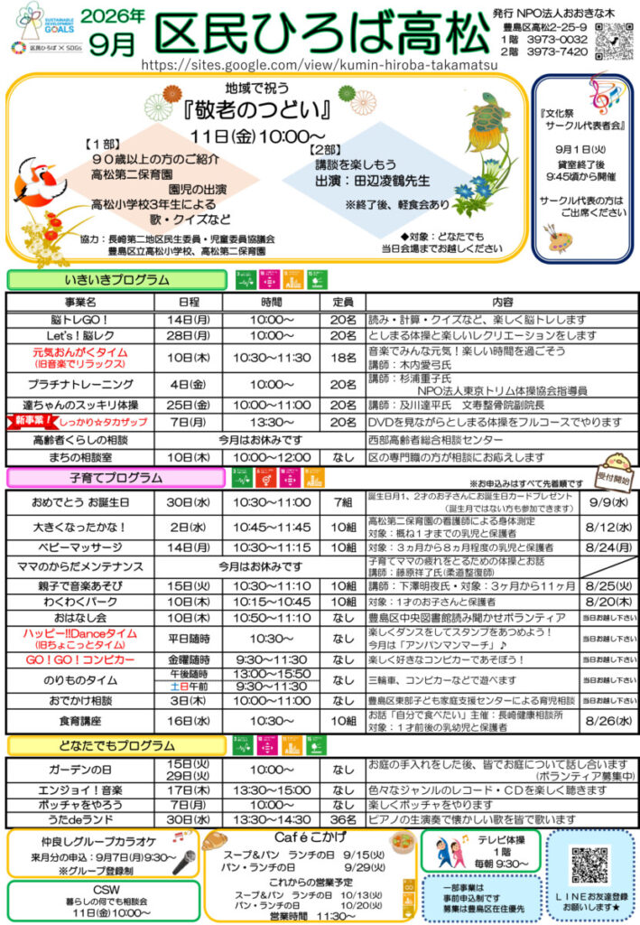 区民ひろば高松 令和８年９月予定
