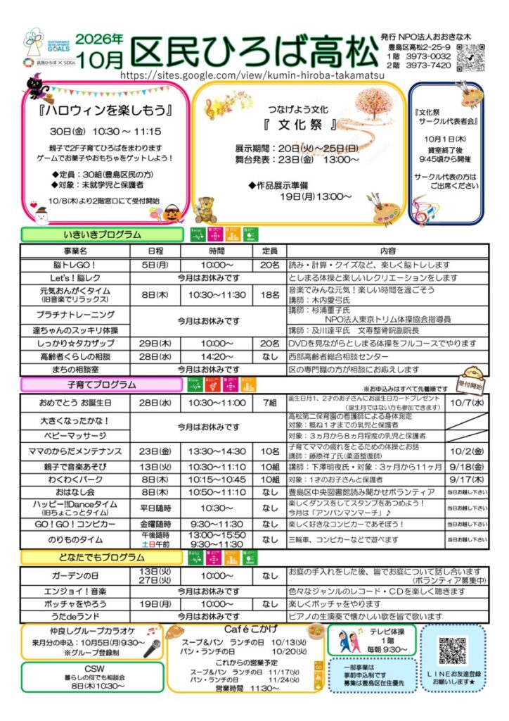 区民ひろば高松 令和8年10月予定