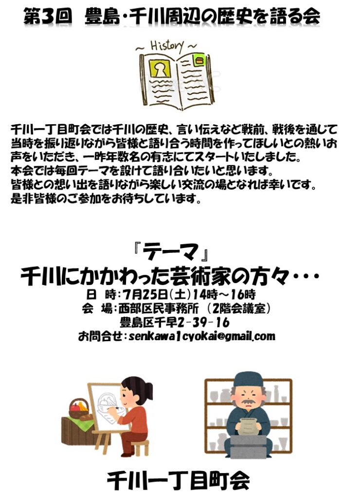 豊島・千川周辺の歴史を語る会