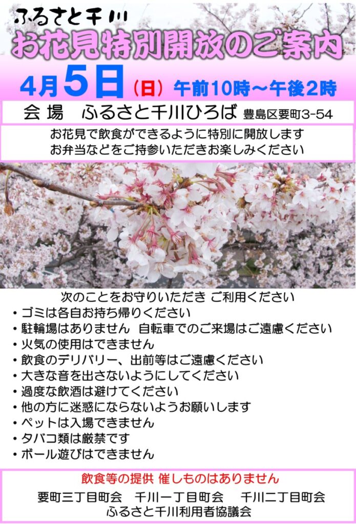 2026_お花見特別開放